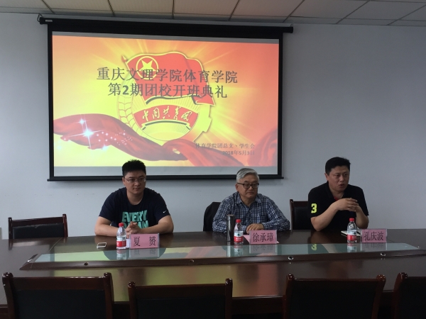 特邀党建组织员徐承璋同志出席今年会团校开班仪式1.jpg