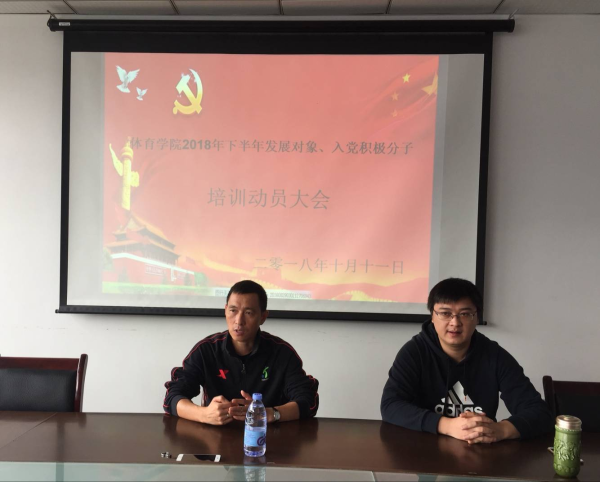 今年会成功召开2018下半年发展对象、积极分子培训动员大会1.png